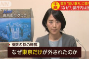 【悲報】GoTo“東京外し”に憤りも「東京だけ狙い撃ちにされた」