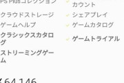 『PS Plus』20年組、差額がヤバいｗｗｗｗ