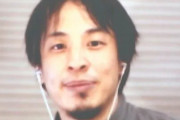 ひろゆきさん、4630万ゲットして逃亡中の男性にアドバイス「YouTube開設したら100万登録ぐらいいく。それで元が取れる」