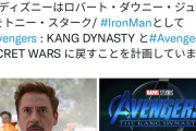 トニー・スターク、アベンジャーズ復帰　 実は生きていました