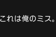 プロ野球選手とんでもないやらかしをしてしまう…「そうです。僕が全部悪いんです。」