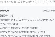 彡(ﾟ)(ﾟ)「やる気失せた」　ソシャゲ運営「やる気を出してください！」