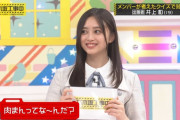井上和ちゃんの問題が説明不足すぎるｗｗｗ【乃木坂46】