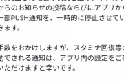『乃木恋』公式「1/1に発生した地震の状況を鑑み、本アカウントからのお知らせの投稿ならびにアプリからの一部PUSH通知を、一時的に停止させていただきます。」