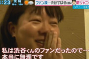 【画像】ジャニオタまんさん、号泣してしまう 「本当に無理です･･･」