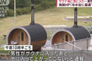 屋外に設置されたサウナの後に池で冷水浴をしていた男性が溺死