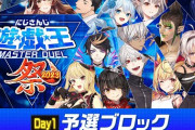 【にじ遊戯王祭2023】Day1：予選Aグループ、社と王子がデュエリスト語録だけで会話してる