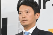 【悲報】SNS「斎藤知事の公約達成率98%！」←実際はたったの27%でしたｗｗｗ