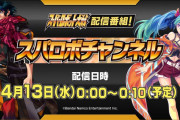 【朗報】「スパロボチャンネル」が4月13日0時より配信決定！『スパロボ30』最新情報をお届け