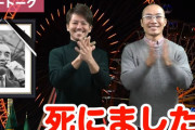 中核派「みなさん朗報です！中曽根康弘が死にました！イェーイ！乾杯～！」