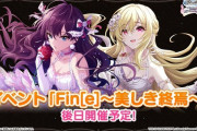 【デレステ】「Fin[e]〜美しき終焉〜」【黒埼ちとせ/一ノ瀬志希】アタポンイベント開始！