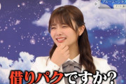 櫻坂46田村保乃に新たなキャラが！連続借りパク疑惑が浮上・・・