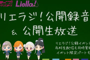 【重要】嵐千砂都役・岬なこさん、発熱によりイベント出演⾒合わせ【ラブライブ！スーパースター!!】