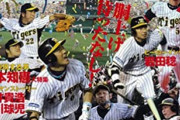岡田監督「貯金23でも勝てんかったやんけ、そんなんお前」