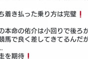 【横山武史の強い味方】藤田伸二氏　川崎記念で横山武史と接触して落馬した森泰斗を痛烈批判！「落馬の騎手は完全に前方不注意」