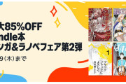 グランドジャンプ15周年記念第2弾など、今週末のKindle注目セールまとめ！