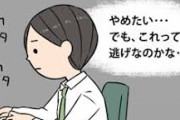 【仕事】仕事内容で辞めたことある人【悩み】