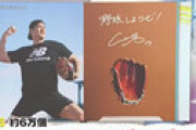 トミーズ雅、大谷翔平のグローブ寄贈に 「困るで学校も。どうすんの？」「飾ったらあかんやんか。誰にあげんの？」