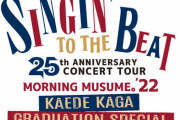 『モーニング娘。'22 25th ANNIVERSARY CONCERT TOUR ～SINGIN' TO THE BEAT～加賀楓卒業スペシャル』のロゴ