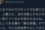 三浦瑠璃夫「4630万円詐欺った田口は清々しいほどの人間のクズ」