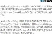 産経新聞「韓国は中国の歴史歪曲には何故抗議しないのか？」→日本人「韓国が日本を叩けば、金を稼げるが、中国を殴れば滅びる」　韓国の反応