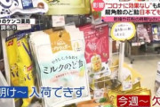 ｢龍角散のどあめ｣が全国で品薄状態　中国人が大量買い占め