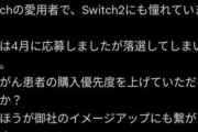 【悲報】任天堂が見捨てた小児がんの子どもが昏睡状態になる・・・・・・・・・