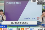川﨑桜ちゃん、ブータンで泣く大島璃音キャスターの動画を見ていたｗｗｗ【乃木坂46】