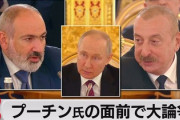 【旧ソ連圏首脳会議】プーチン大統領が開幕挨拶を話している最中にアルメニアとアゼルバイジャン両首脳が喧嘩し始めるｗｗｗｗ