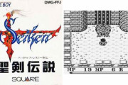 【6月28日のレトロゲーム】GB『聖剣伝説』発売33周年！！