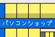【悲報】昨日某有名PCショップでとんでもない対応された←これｗｗｗｗｗ