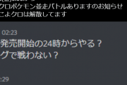 【ポケモンSV】そろそろ発売かぁ、今回は何人やるのかな