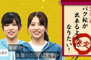 欅坂46小林由依×武元唯衣、バク転マスターなるか！？後日番組でロケ決定【欅って、書けない？】