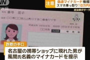 偽造マイナカードで勝手に機種変更 スマホ乗っ取り…225万円ロレックス買われる被害も