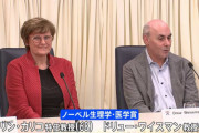【ノーベル賞】中国SNS「なぜ中国に授与しない。中国産ワクチンを提供し国際的貢献をした」