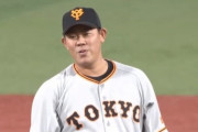 【悲報】巨人・山口俊さん、ハマスタでビビりまくるwwwww