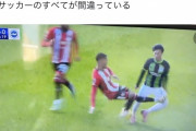 【海外の反応】三笘薫さんへの超絶悪質タックルが海外でも話題にｗｗｗｗｗｗｗ
