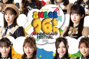 SKE48 16周年 × SUNSHINE SAKAE9月27日よりスタート！