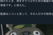 【衝撃】宮崎駿「トトロは実は肉食で人を食べます。サツキとメイが食べられなかったのは…」