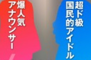 【闇深】女性セブンが超ド級国民的アイドルと爆人気アナウンサーの2026年最大級熱愛スクープｗｗｗｗｗｗｗｗｗｗ