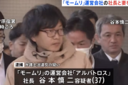 【画像】モームリ社長、逮捕時にマスクで顔隠さず堂々としてて草ｗｗｗｗ