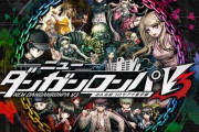 ダンガンロンパの生みの親・小高和剛さん「『V3』はファンを信じたから作った。あのゲームはファンも共犯です」