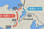 【悲報】京都「北陸新幹線は米原に通してくれやす」滋賀「いや京都に通せ！」