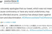 ユベントス女子チームがアジア人差別"つり目"写真ツイートで炎上…クラブは謝罪も