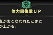 【MHWI】回復量アップ3が手放せない体になってしまった【アイスボーン】