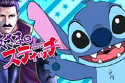 「スティッチ」が戦国時代に見参！？WEBマンガ上で”動き回る”スティッチに思わず「…可愛い――――。」
