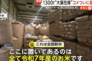 【速報】米屋「1300tもあるのに売れん。助けてくれや」