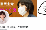 【不法滞在】立憲･打越さく良「在留資格のない移民・難民を不法と呼ばず非正規や無登録と呼ぼう」