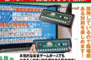 【朗報】夢グループ、ついにTVゲーム機を発売