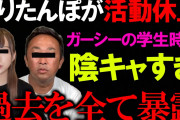 YouTuber・きりたんぽ、ガーシー砲”受け突発性難聴発症「UUUM」との専属契約終了“へ